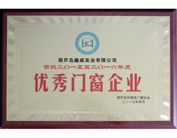 優(yōu)秀門窗企業(yè)